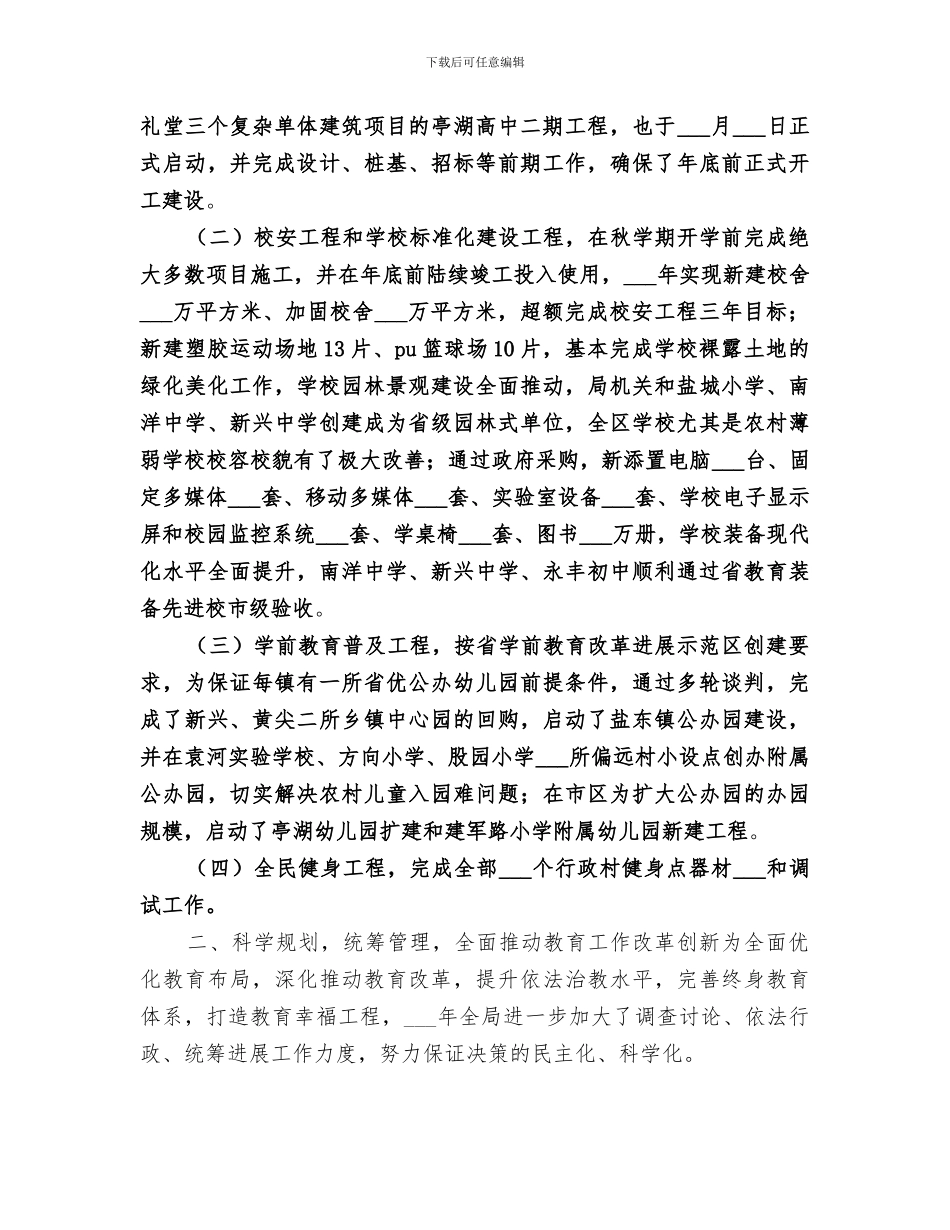 2024年区教育局年度重点工作总结_第2页