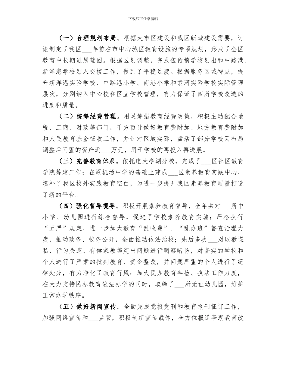 2024年区教育局年度重点工作总结_第3页