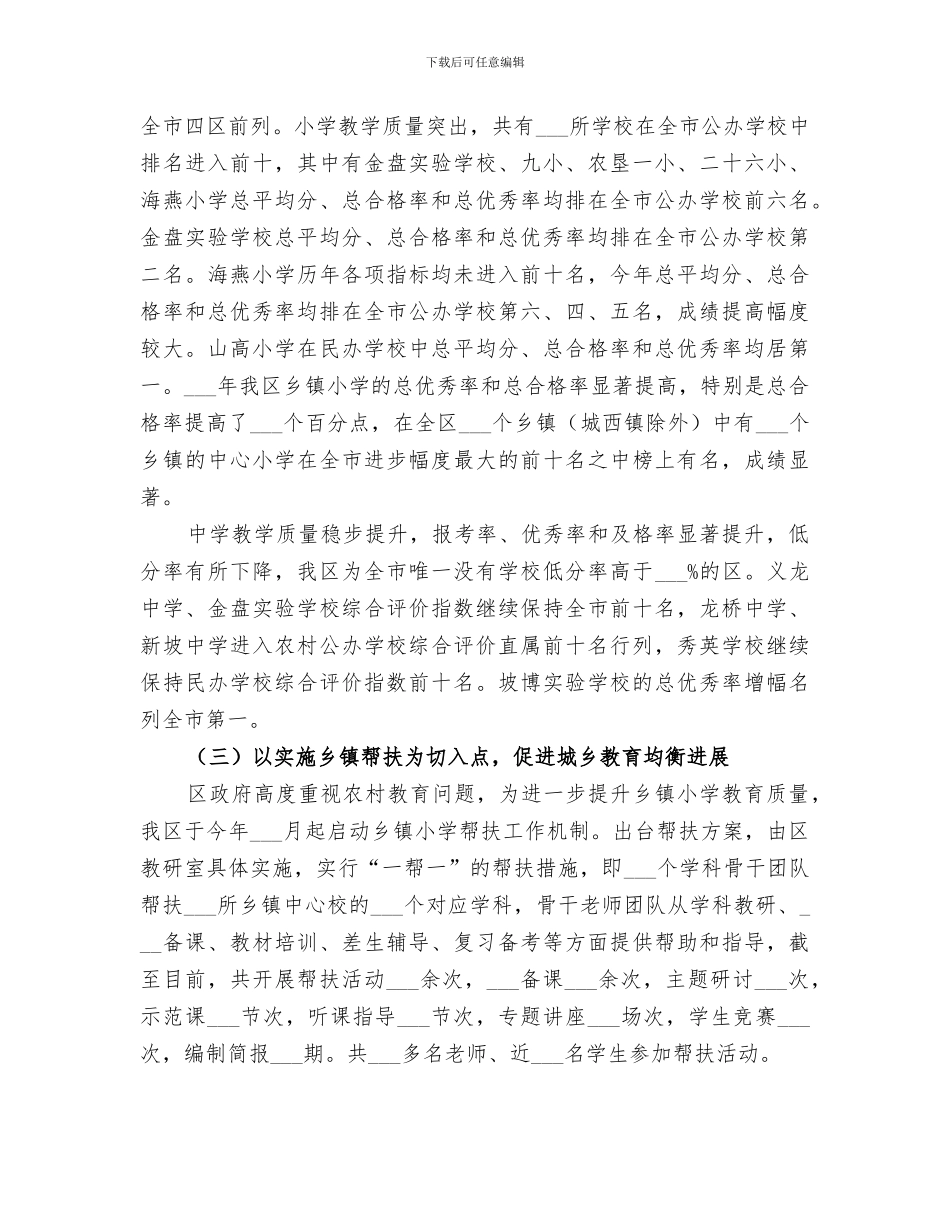 2024年区教育局年度工作总结及工作思路_第2页
