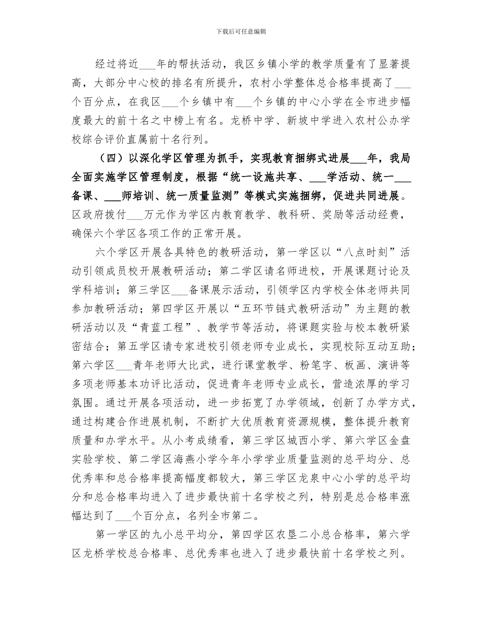 2024年区教育局年度工作总结及工作思路_第3页