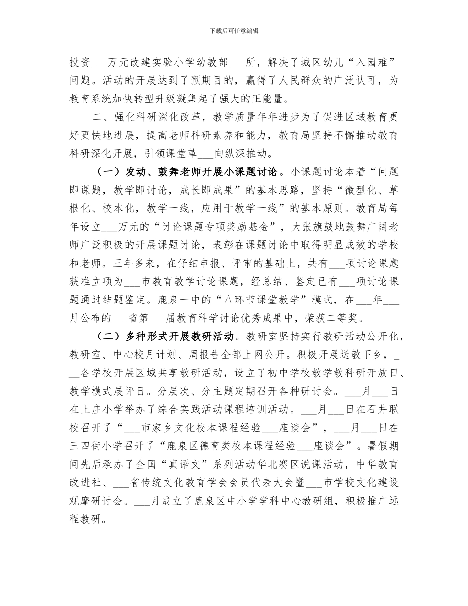 2024年区教育局教育工作总结_第2页