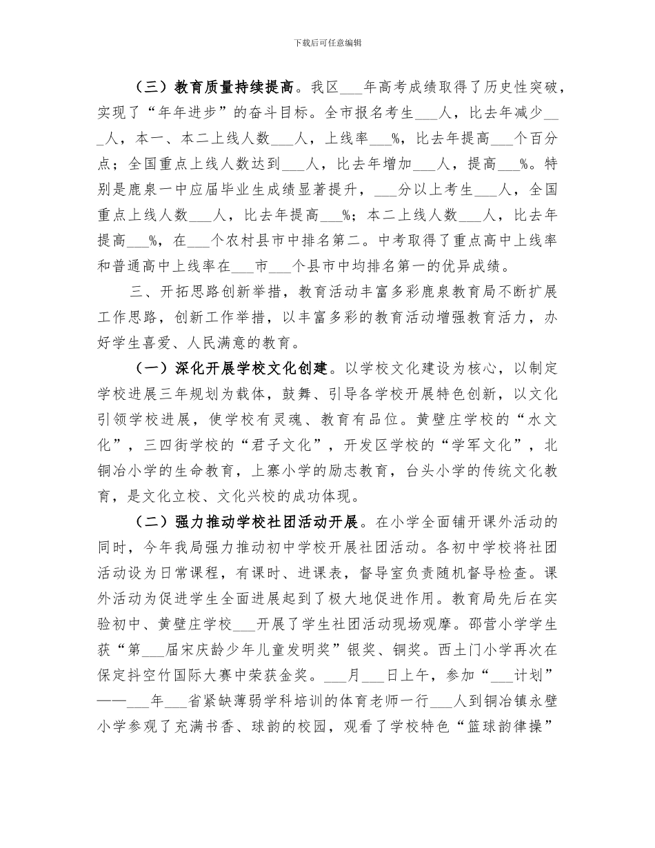 2024年区教育局教育工作总结_第3页