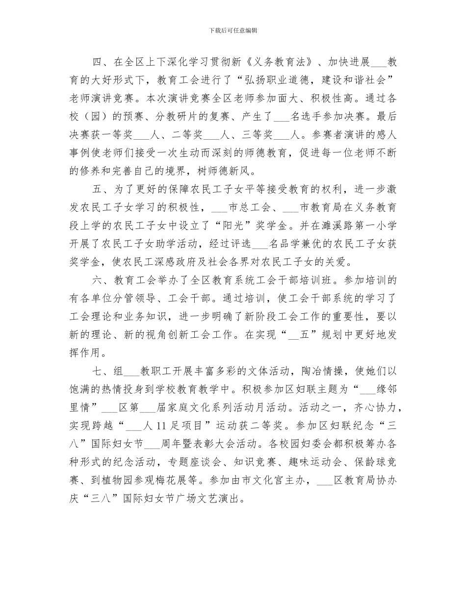 2024年区教育工会工作总结和工作思路_第2页