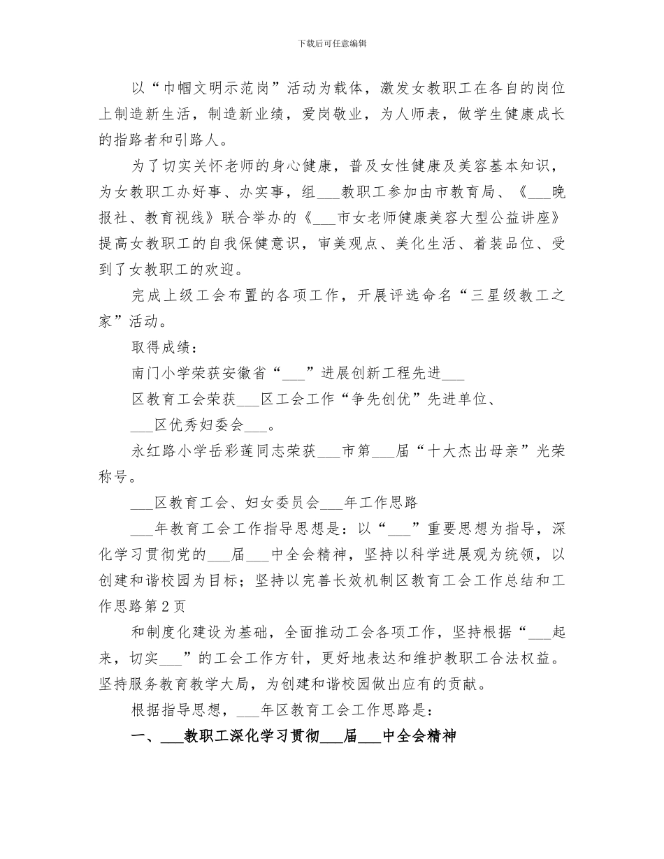 2024年区教育工会工作总结和工作思路_第3页