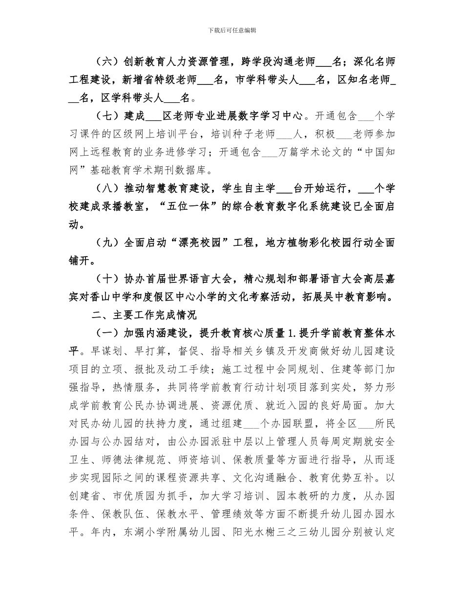 2024年区教育局教育教学工作总结_第2页