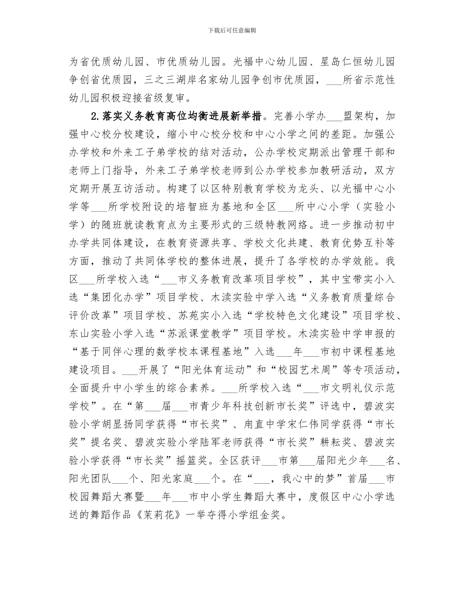 2024年区教育局教育教学工作总结_第3页