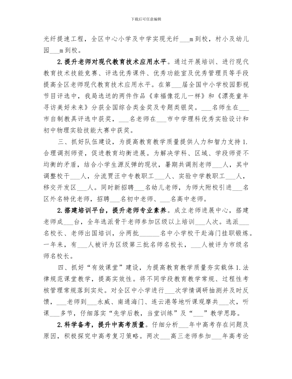 2024年区教育局领导班子全年工作总结_第2页