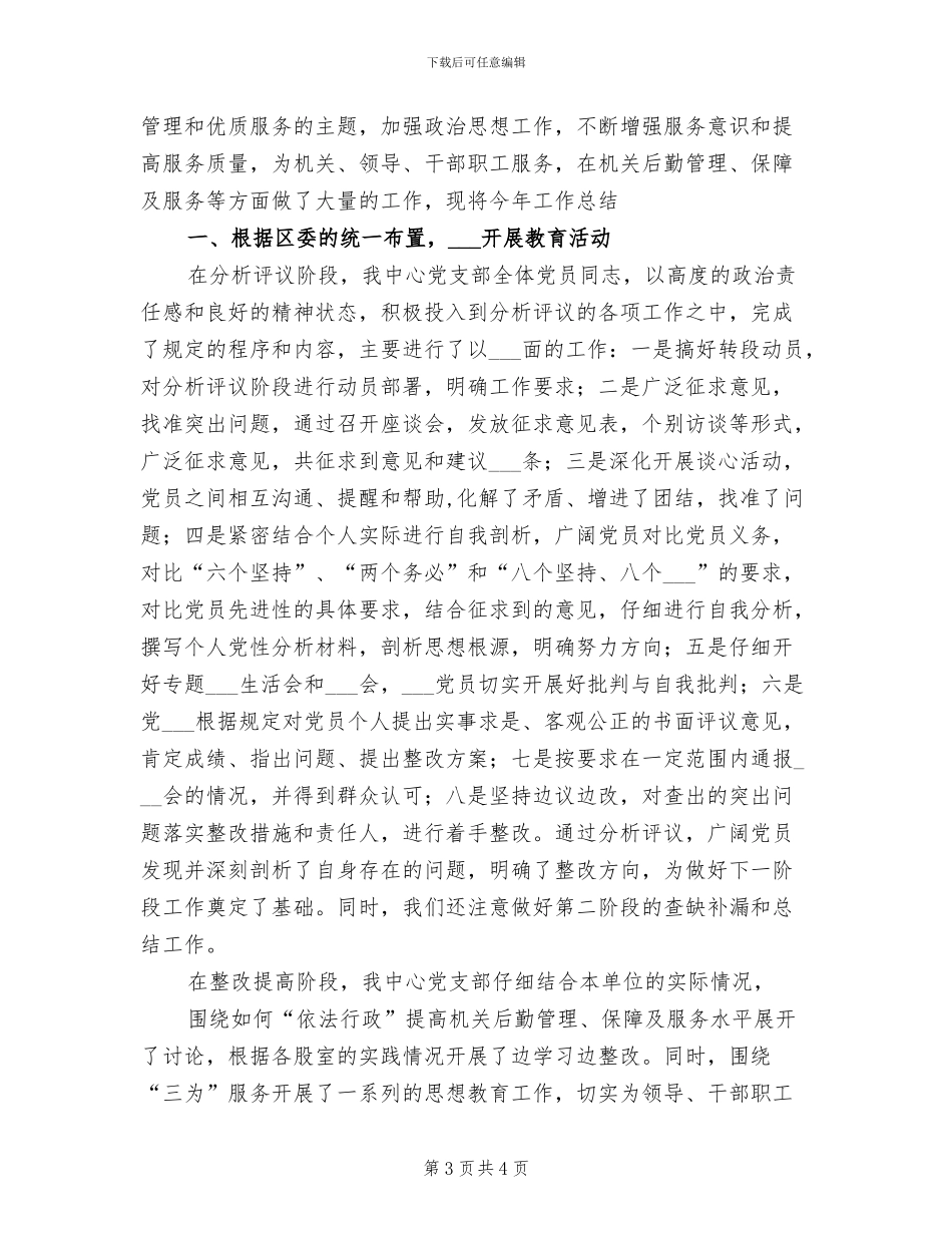 2024年区政府机关后勤工作总结范文_第3页