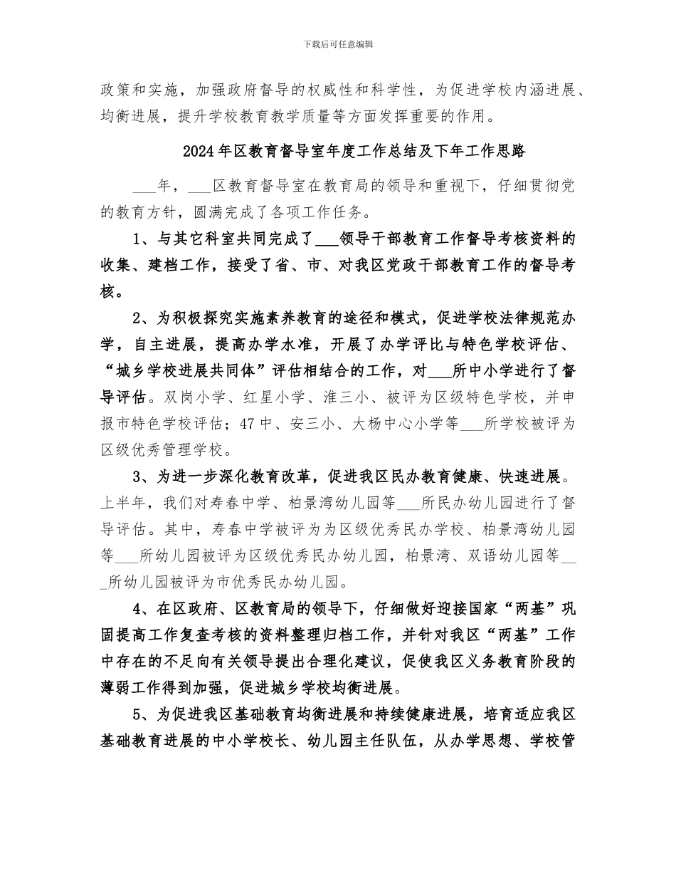 2024年区教育督导室工作总结报告_第3页