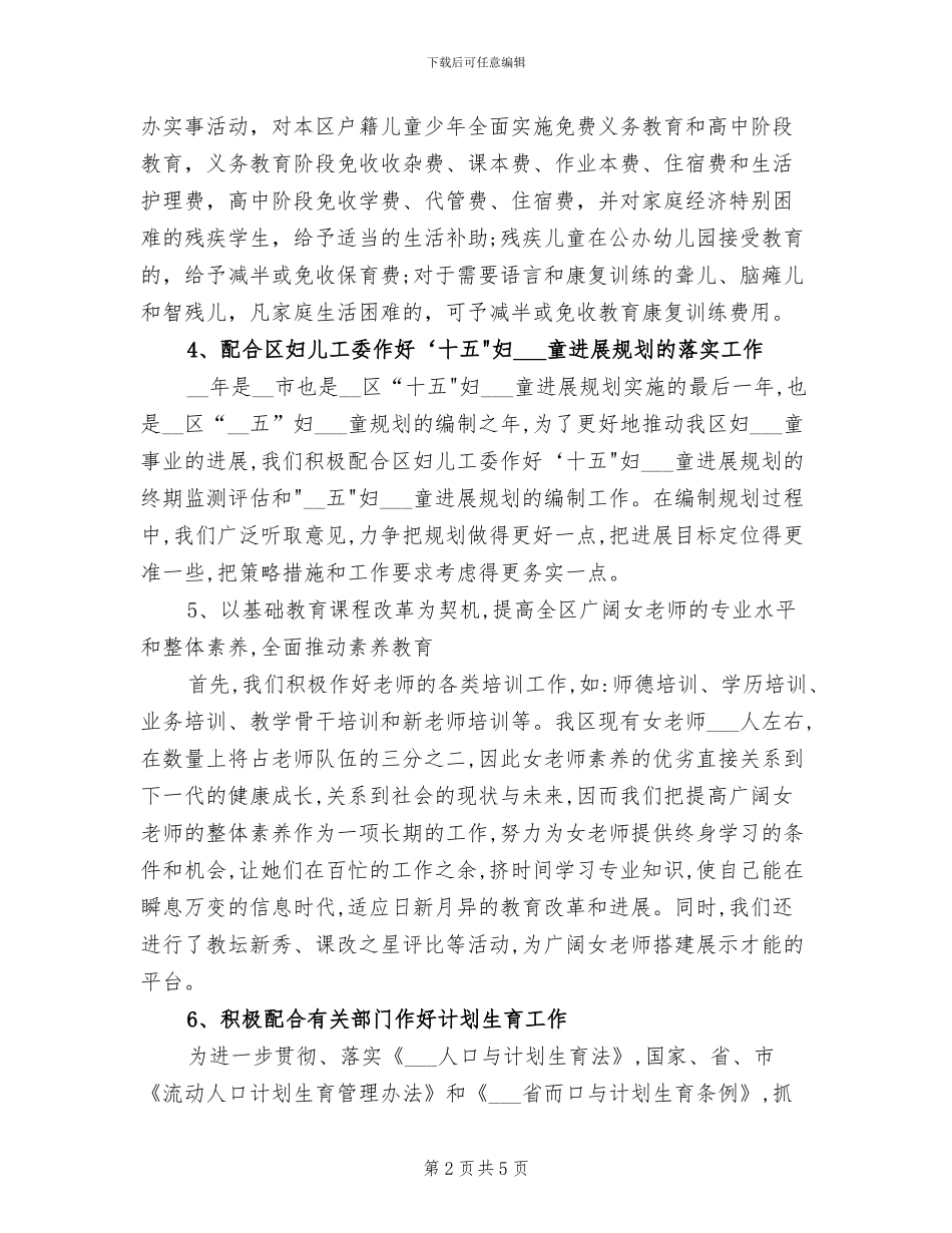 2024年区教育系统妇女工作总结_第2页