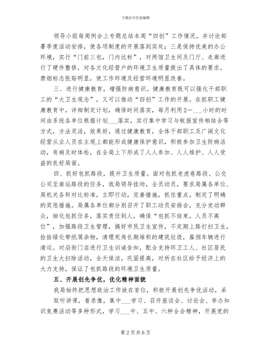 2024年区文体广电局“四创”工作总结_第2页