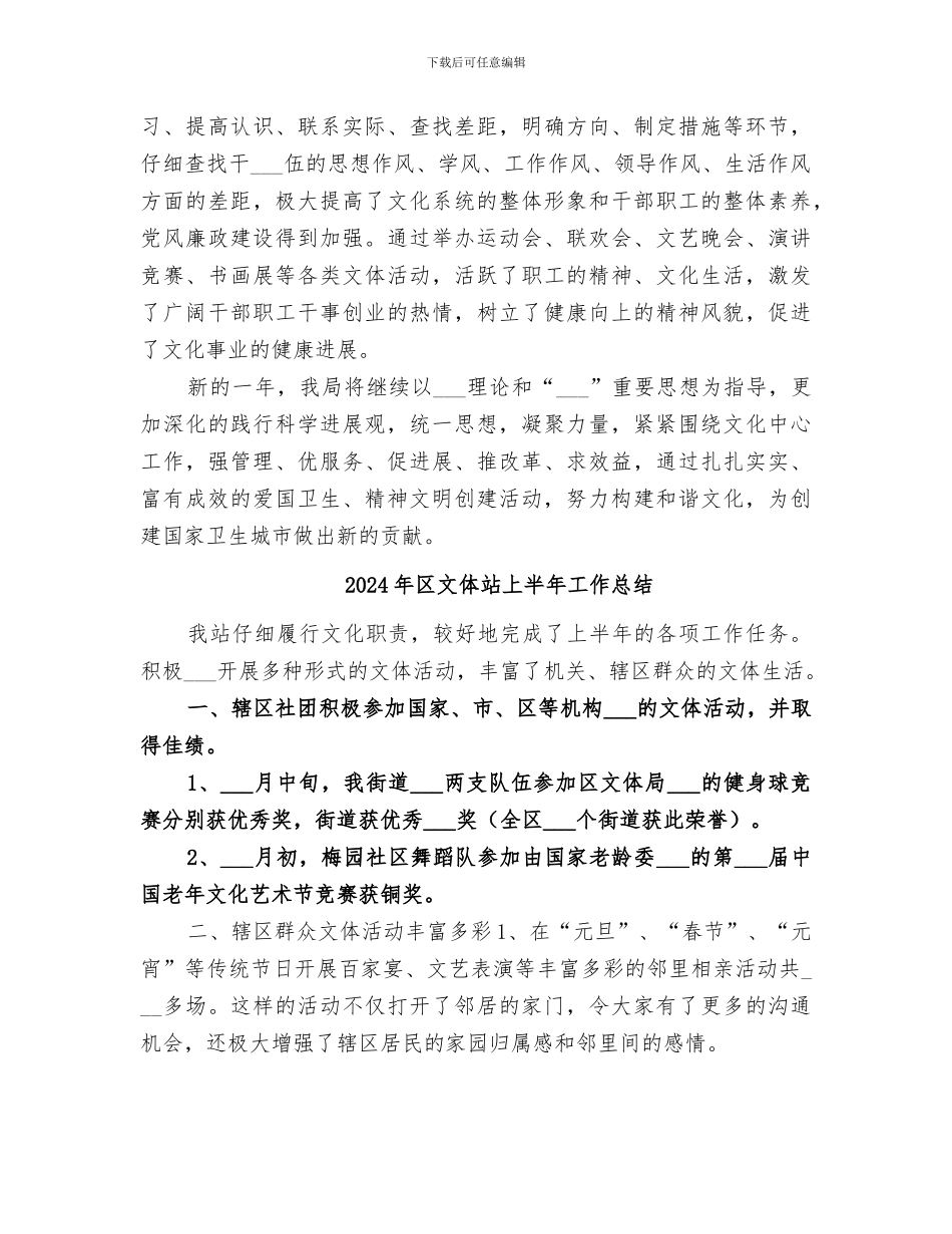 2024年区文体广电局“四创”工作总结范本_第3页