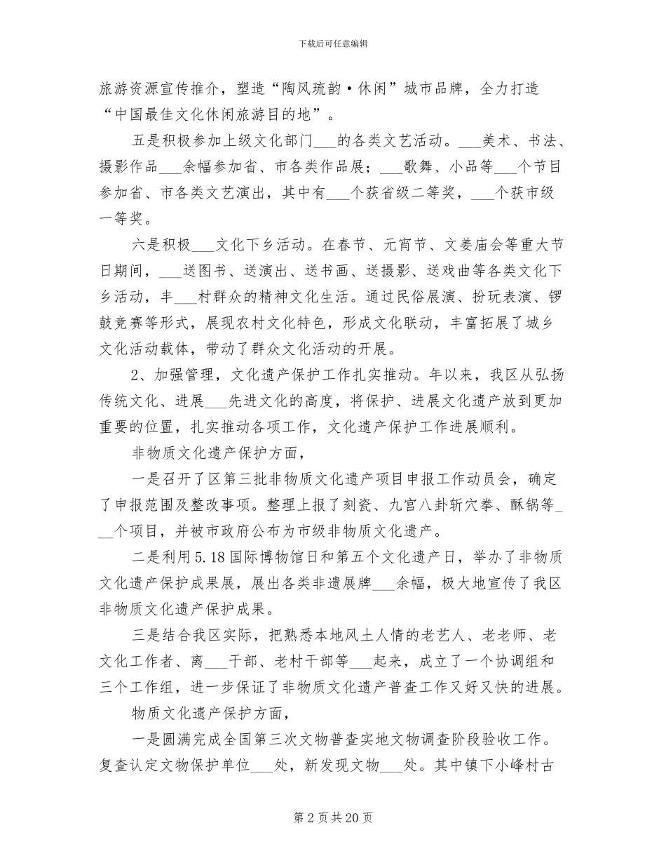 2024年区文化局工作总结范文_第2页