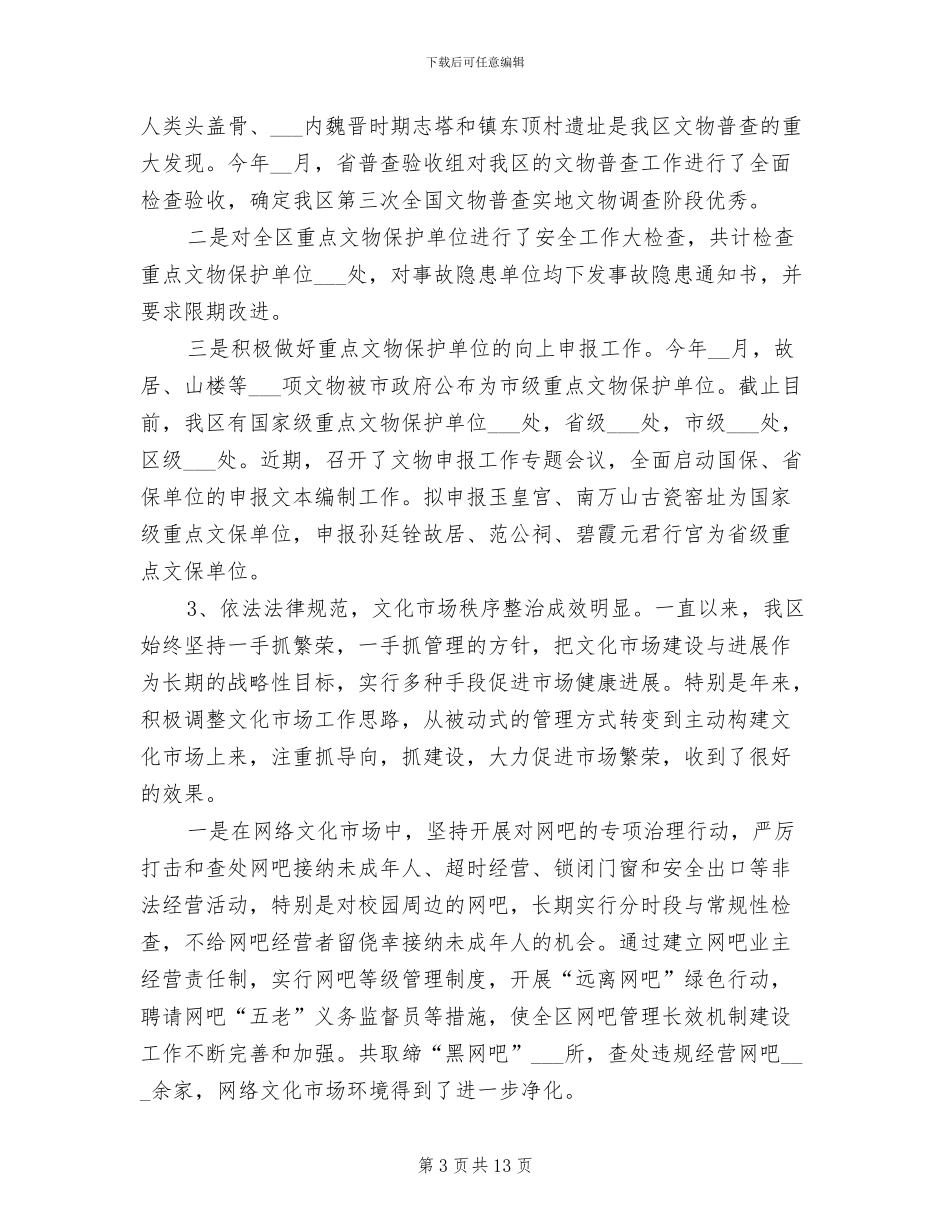 2024年区文化局年末工作总结及计划_第3页