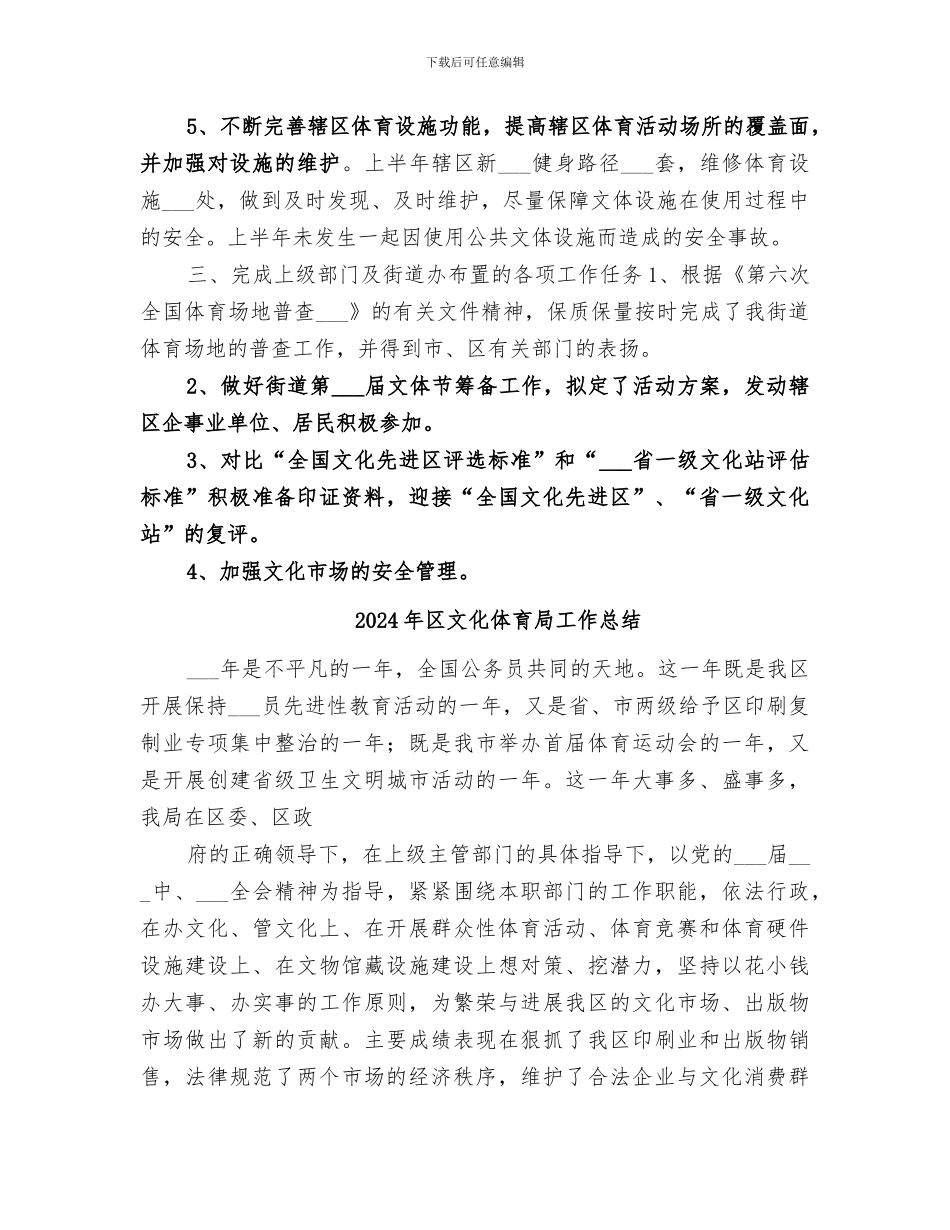 2024年区文体站上半年工作总结_第2页