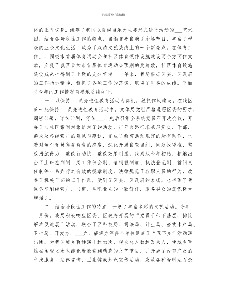 2024年区文体站上半年工作总结_第3页