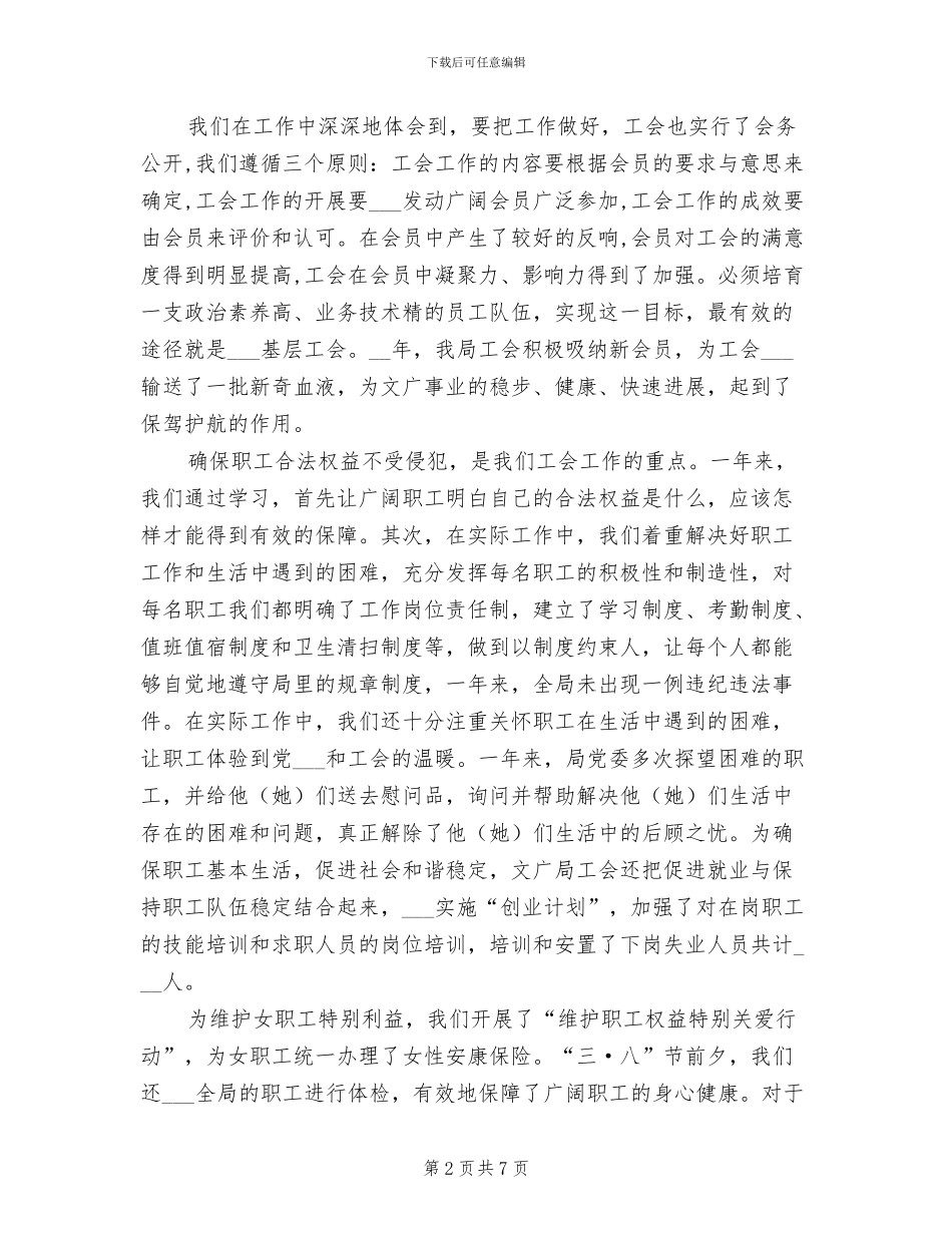2024年区文化广播电视局工会工作总结_第2页