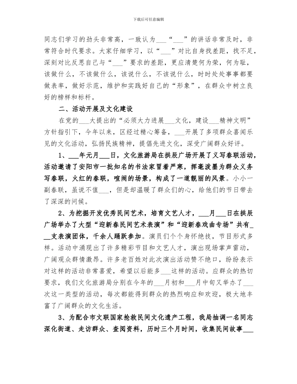 2024年区文化旅游局上半年工作总结_第2页