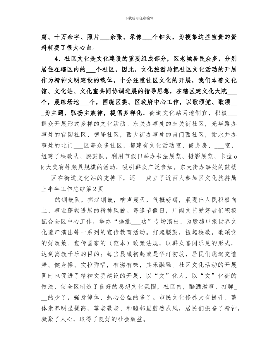 2024年区文化旅游局上半年工作总结_第3页