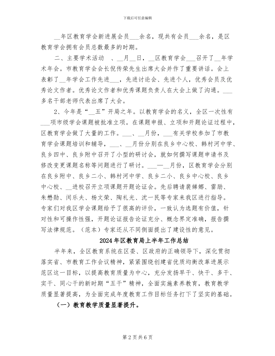 2024年区教育学会工作总结范文_第2页