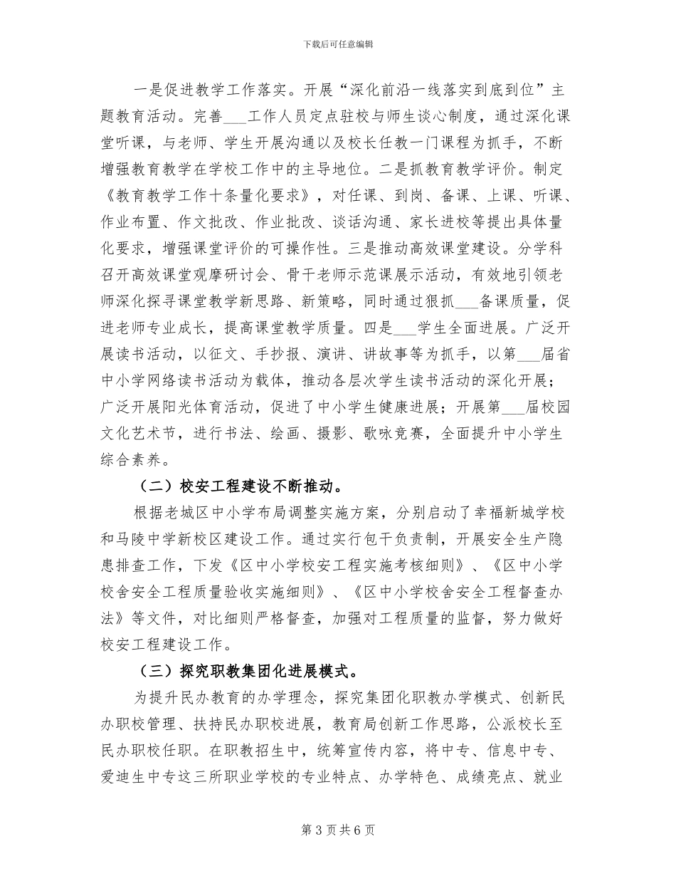 2024年区教育学会工作总结范文_第3页