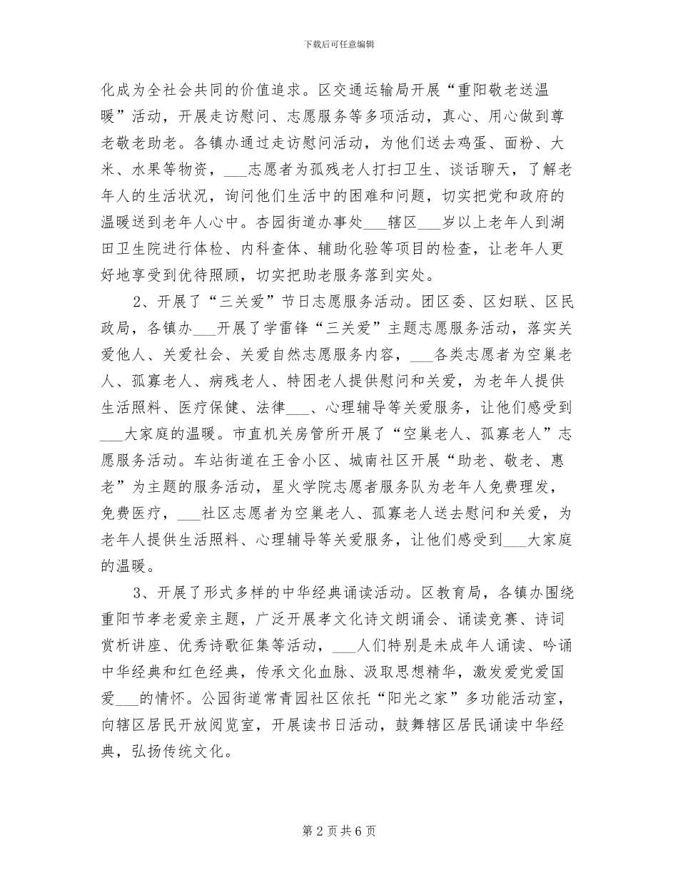 2024年区文明办“我们的节日·重阳节”主题活动总结_第2页