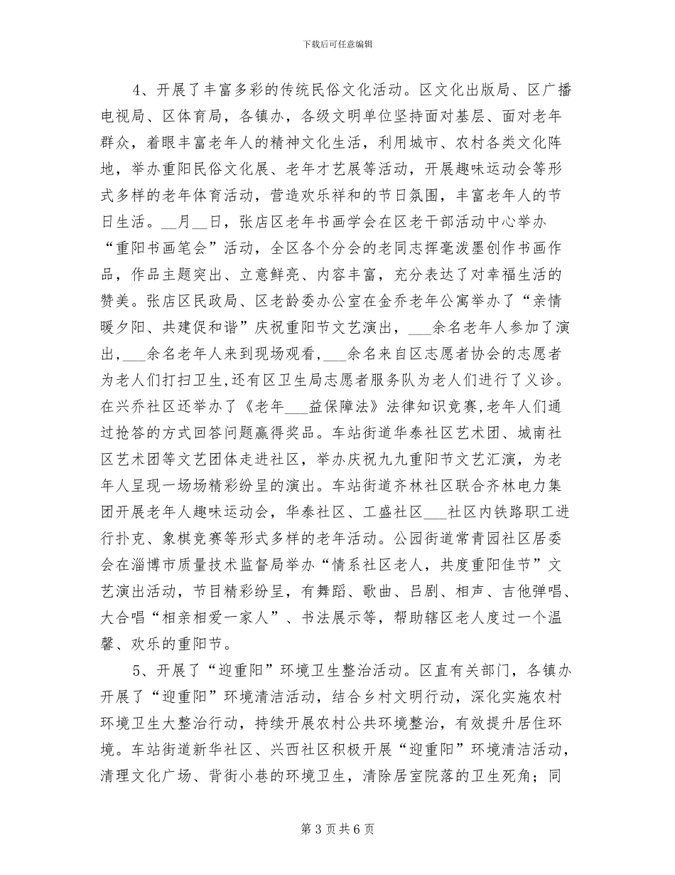 2024年区文明办“我们的节日·重阳节”主题活动总结_第3页