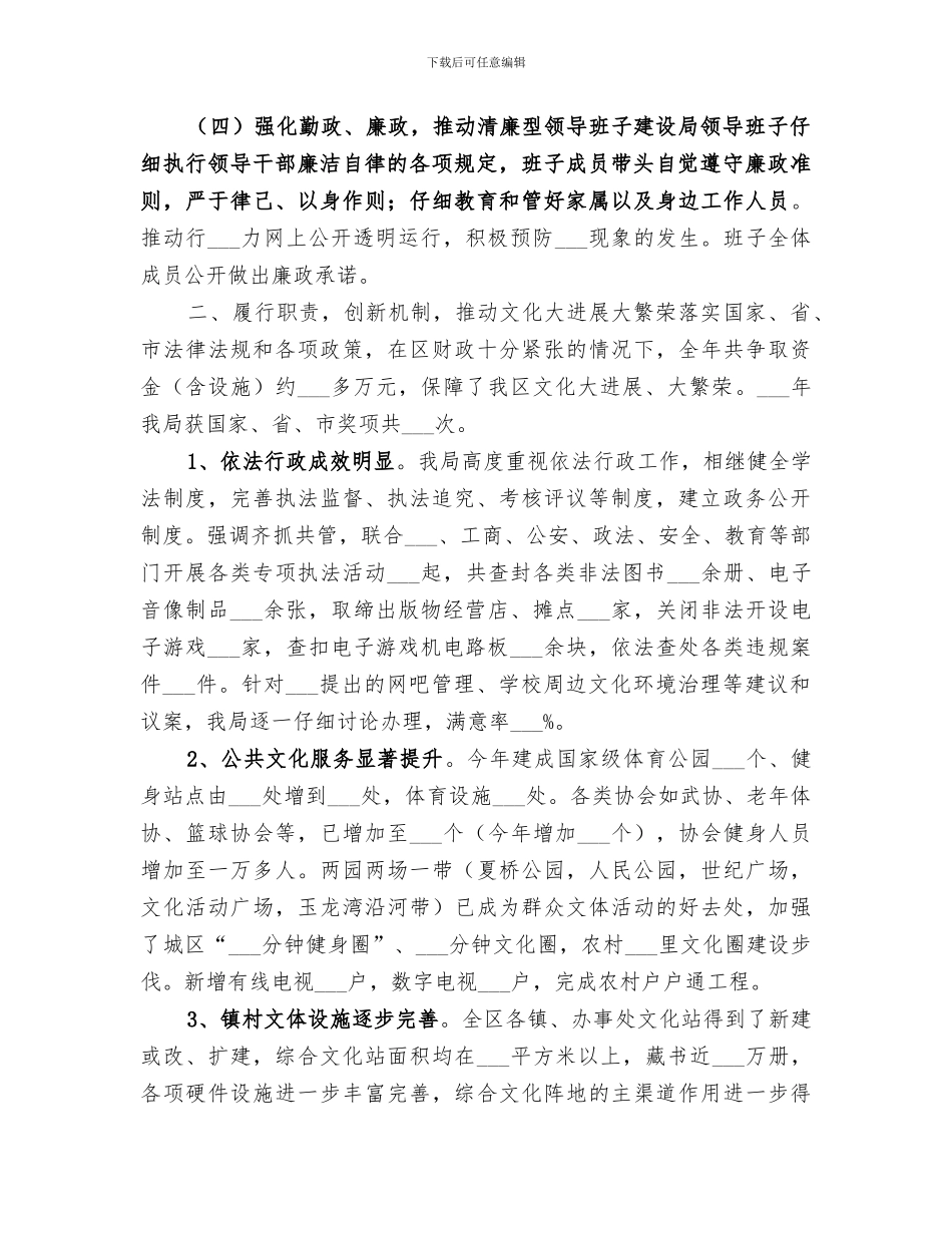 2024年区文广新体局领导班子全年工作总结_第2页