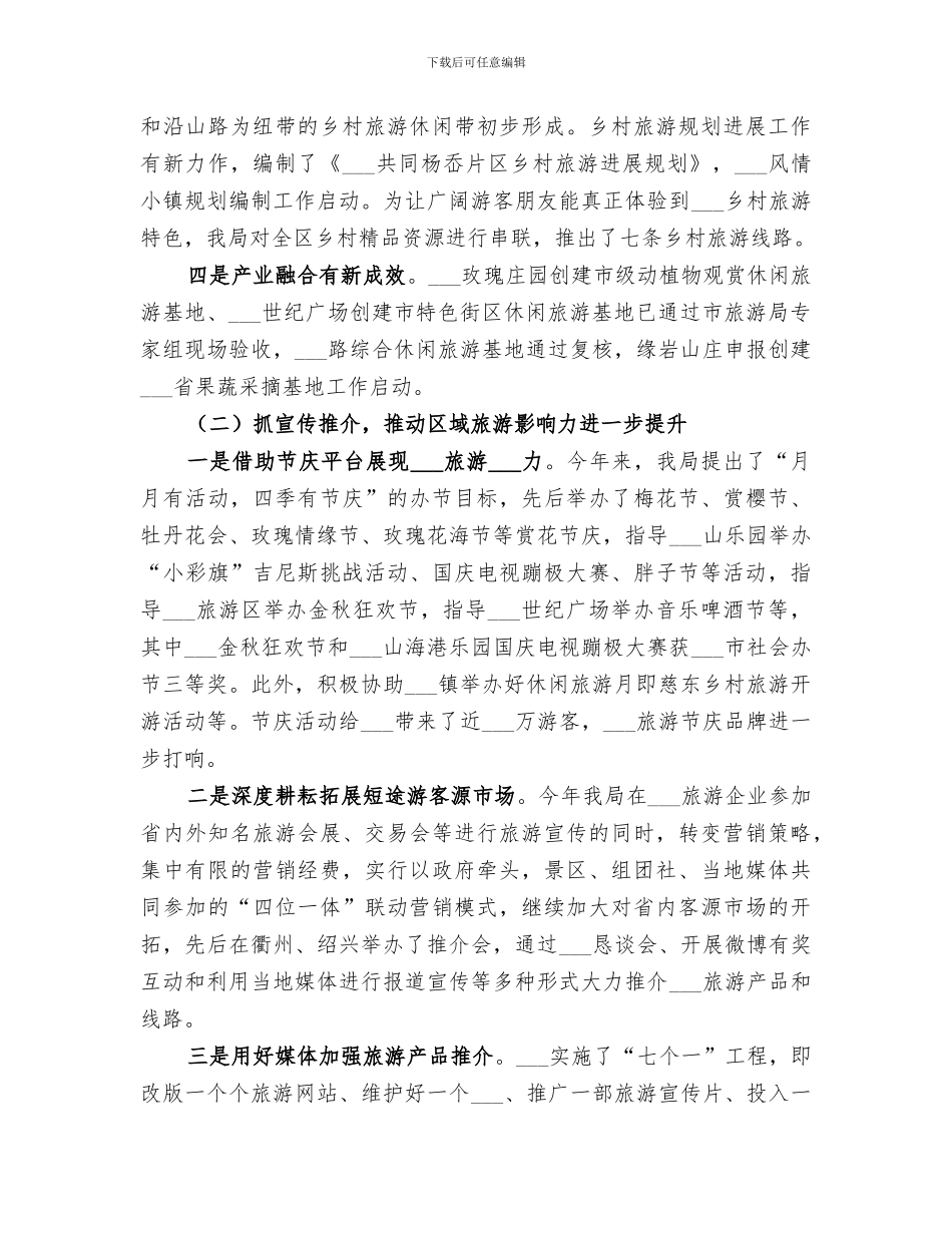 2024年区旅游局年度工作总结及工作思路_第2页