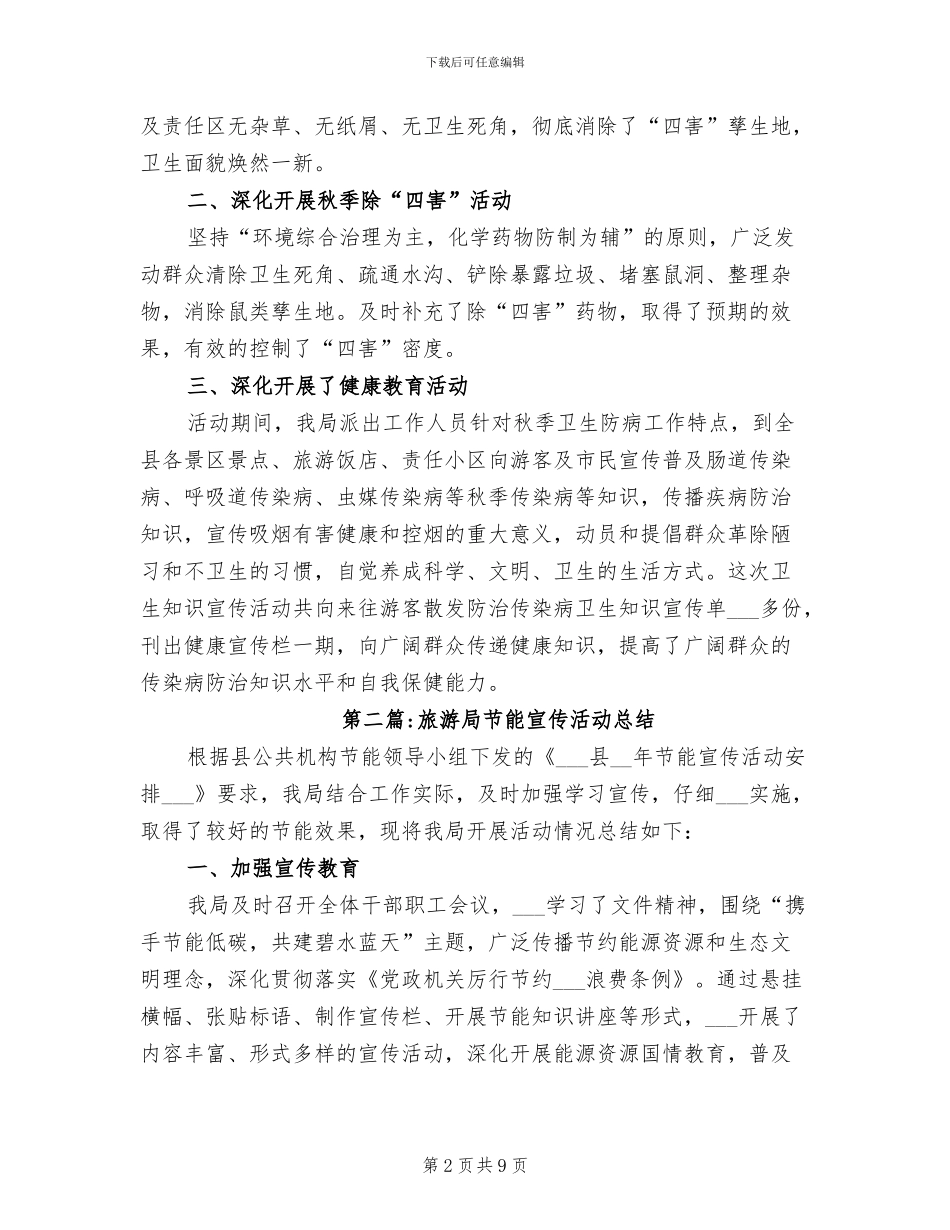 2024年区旅游局个人工作总结_第2页