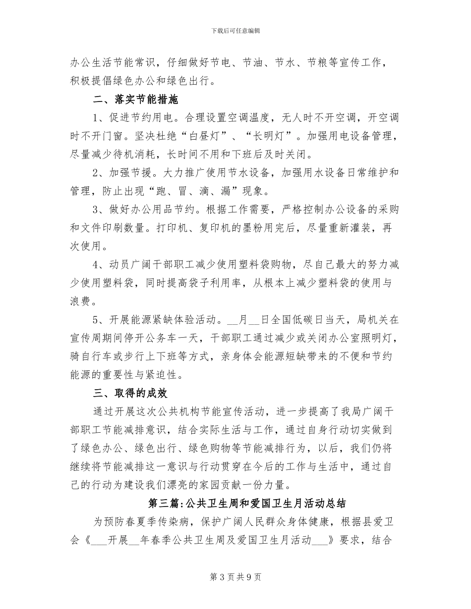 2024年区旅游局个人工作总结_第3页