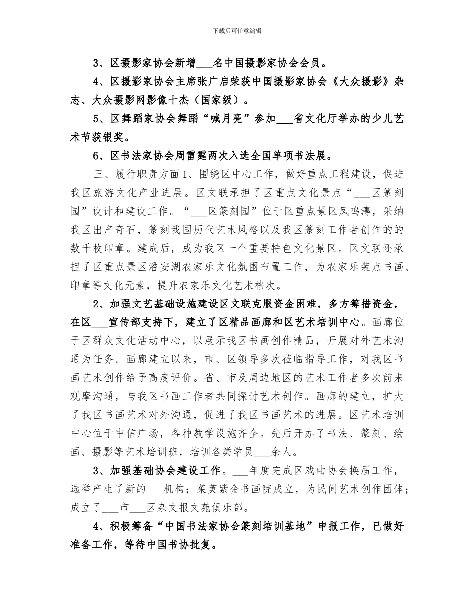 2024年区文联领导班子全年工作总结_第2页