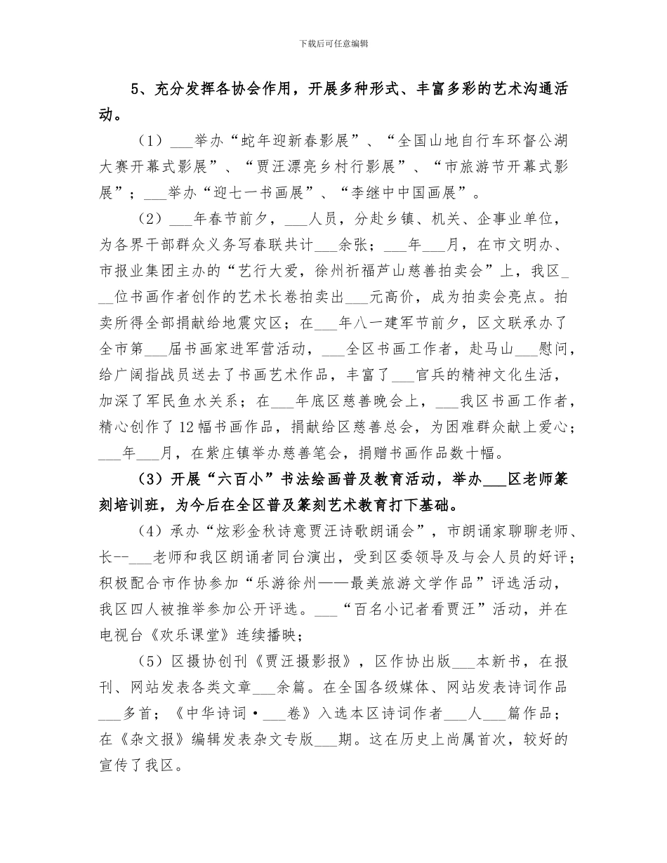 2024年区文联领导班子全年工作总结_第3页