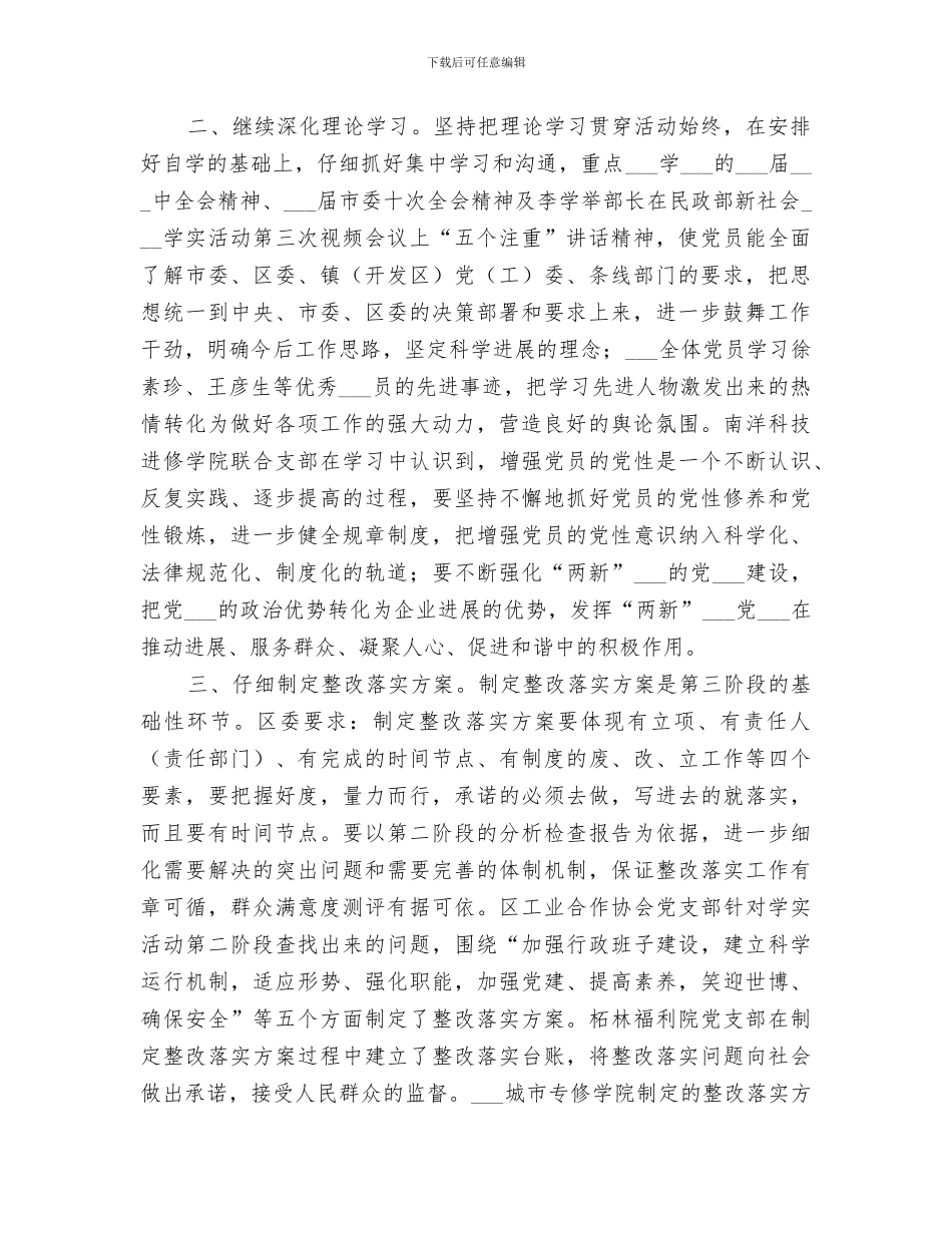 2024年区新社会组织学实活动整改落实工作总结_第2页