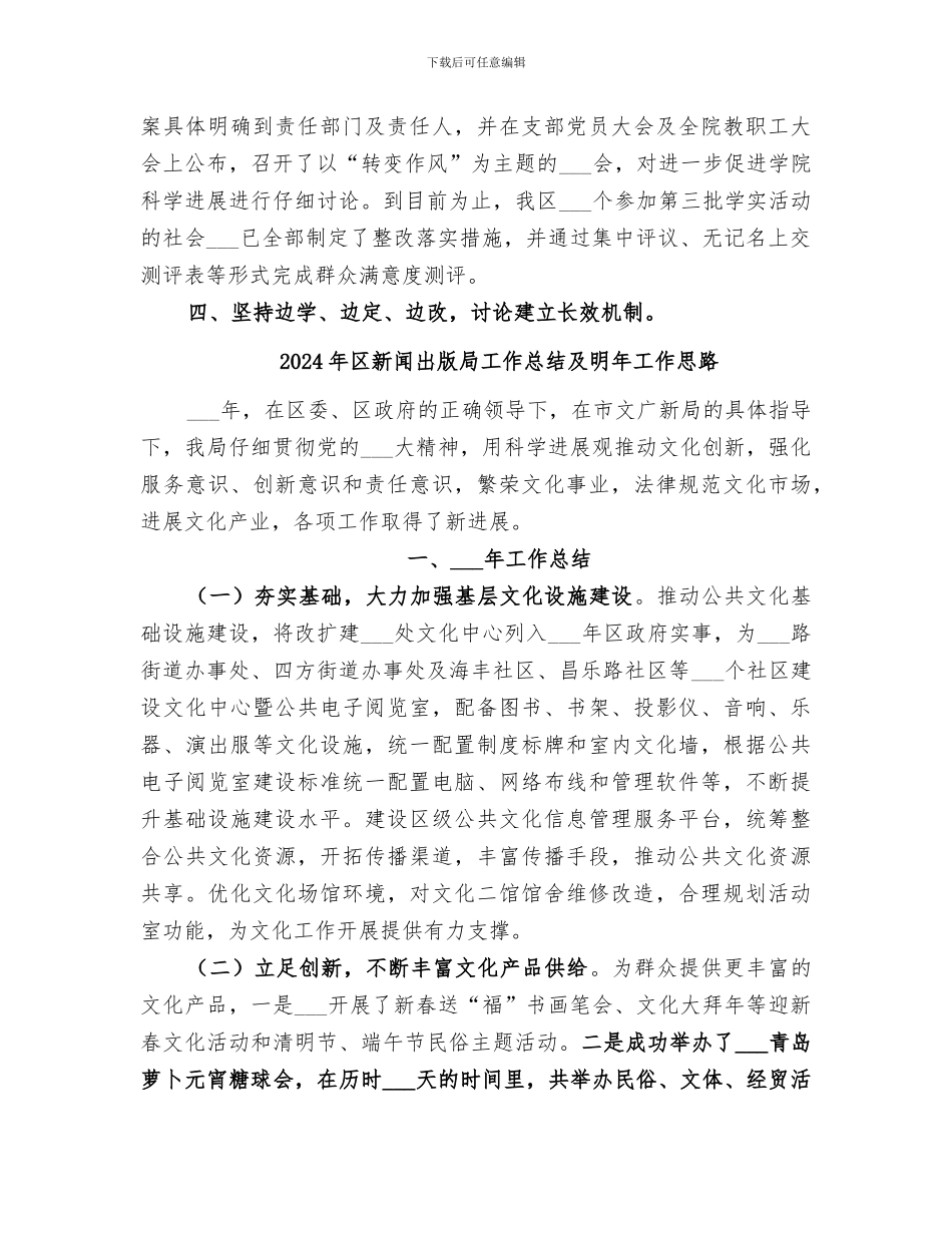 2024年区新社会组织学实活动整改落实工作总结_第3页