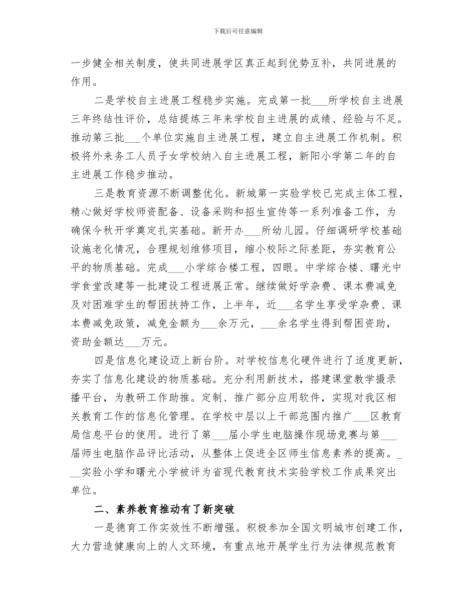 2024年区教育局政务公开工作总结_第3页