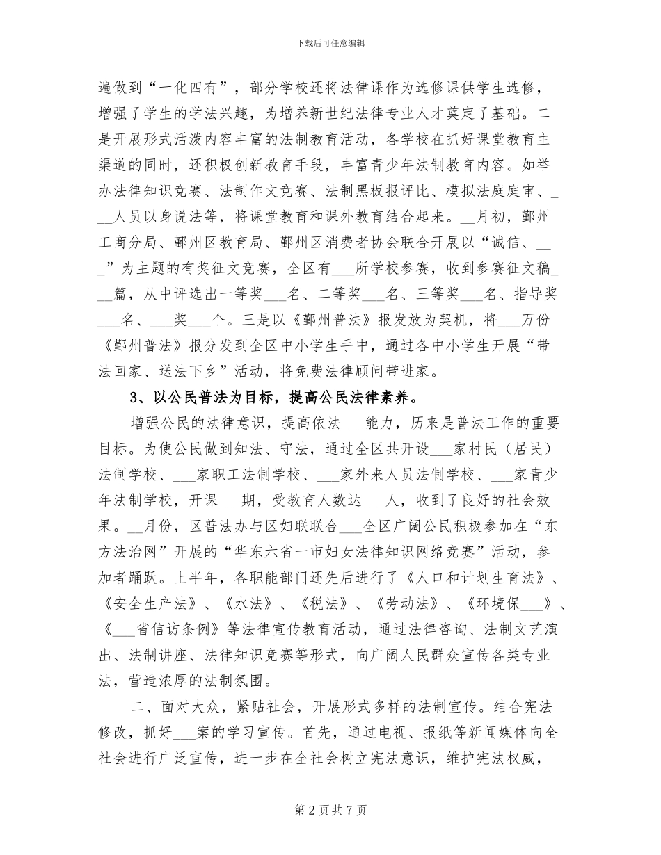 2024年区普法及依法治理工作半年总结_第2页