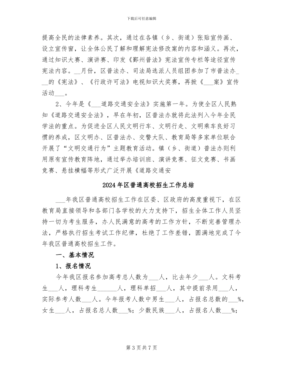 2024年区普法及依法治理工作半年总结_第3页