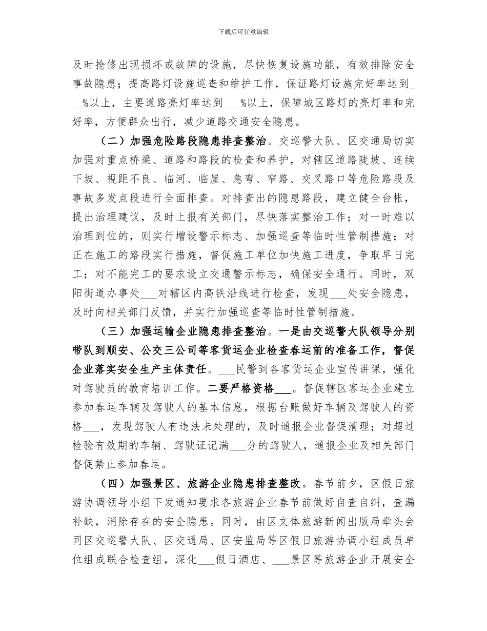 2024年区春运工作总结_第3页