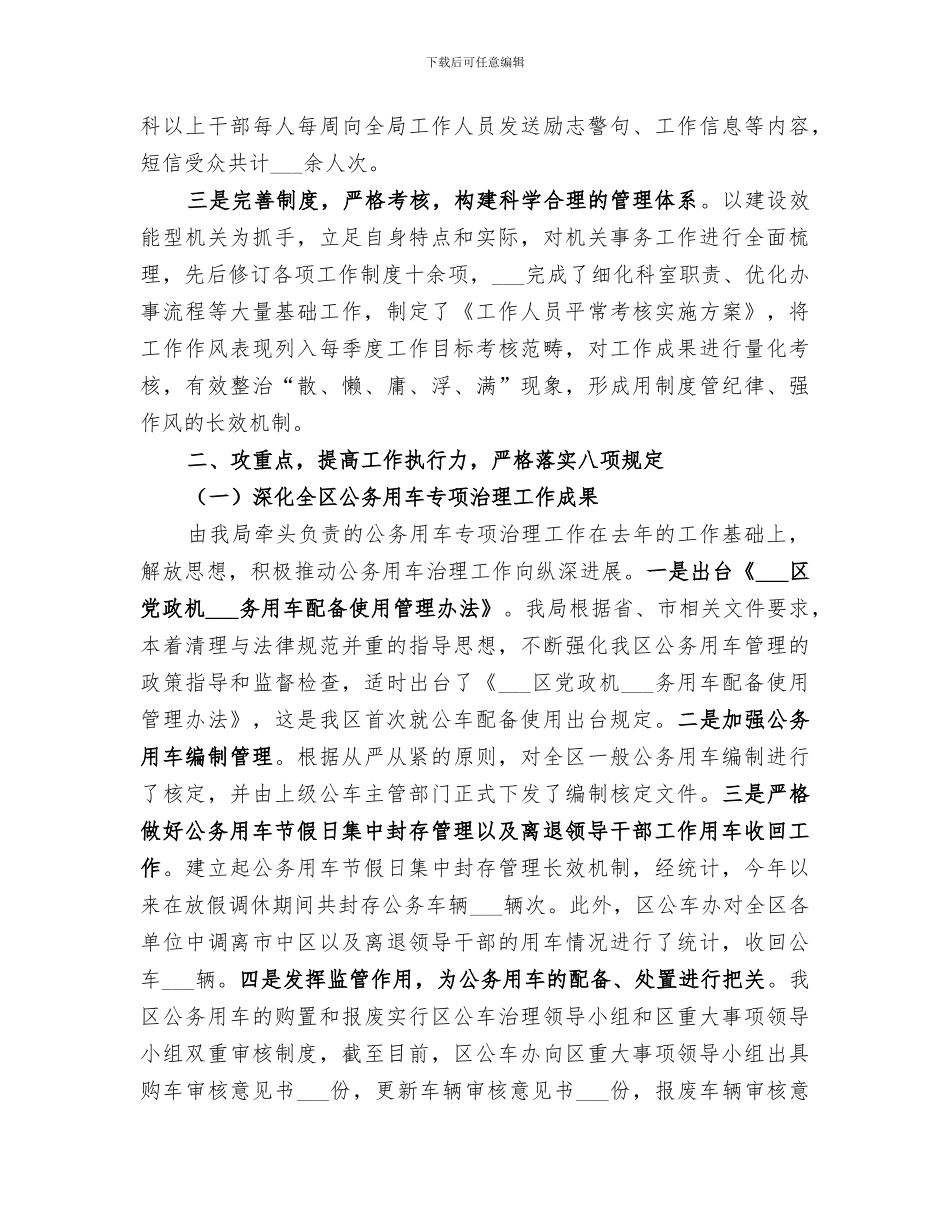 2024年区机关事务管理局工作总结_第2页