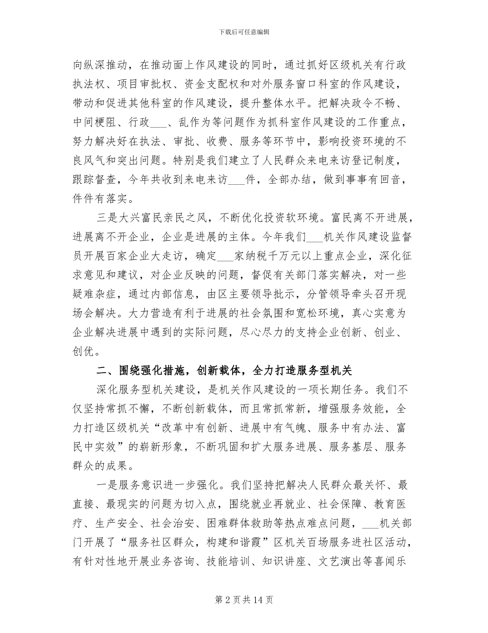 2024年区机关作工作风建设总结_第2页