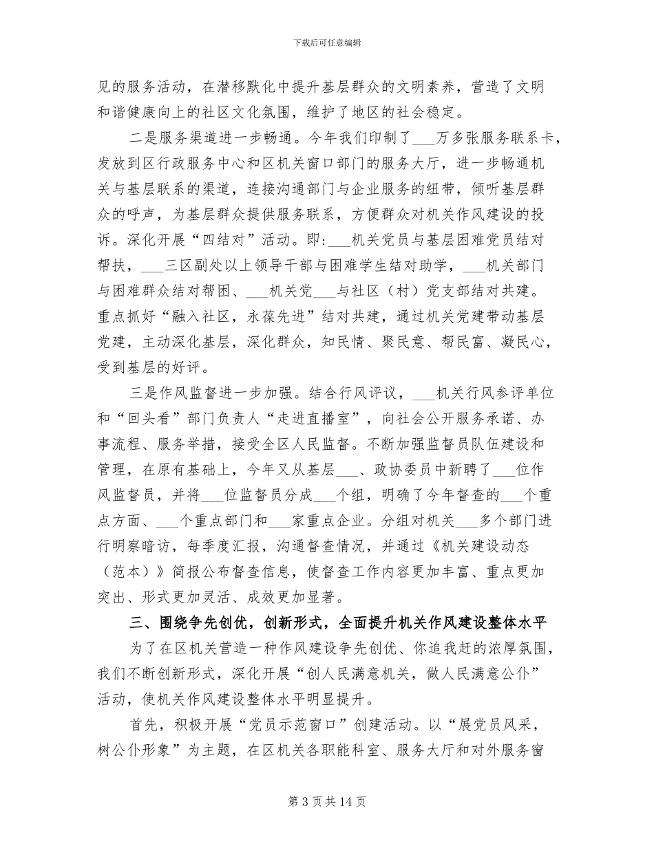2024年区机关作工作风建设总结_第3页