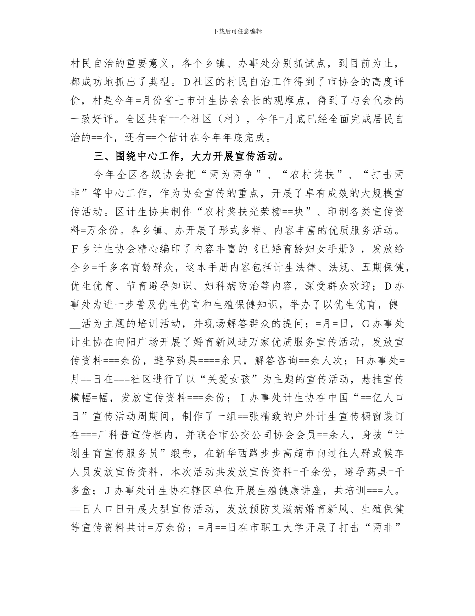 2024年区某年计生协会工作总结范本_第2页