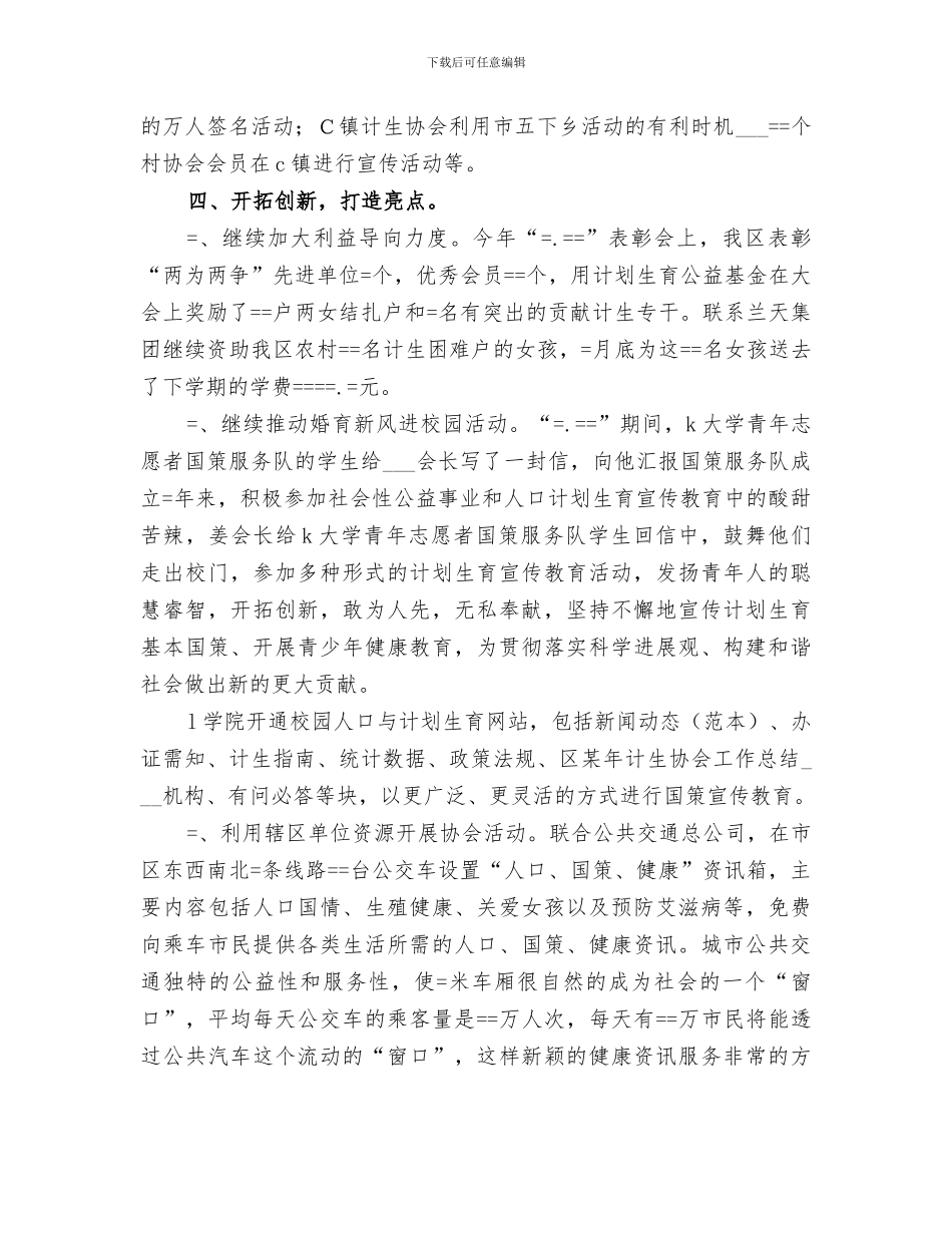 2024年区某年计生协会工作总结范本_第3页