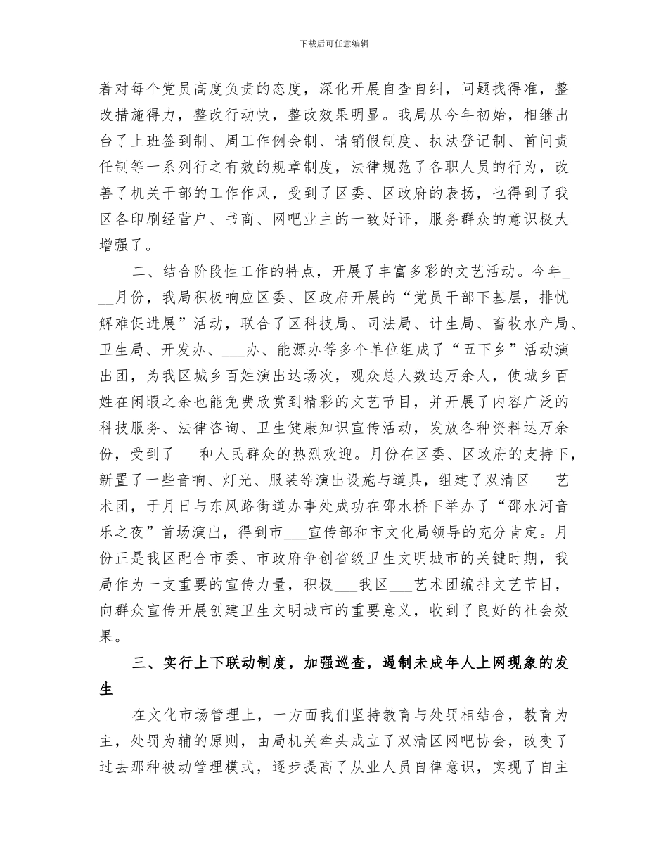 2024年区文化体育局工作总结_第2页