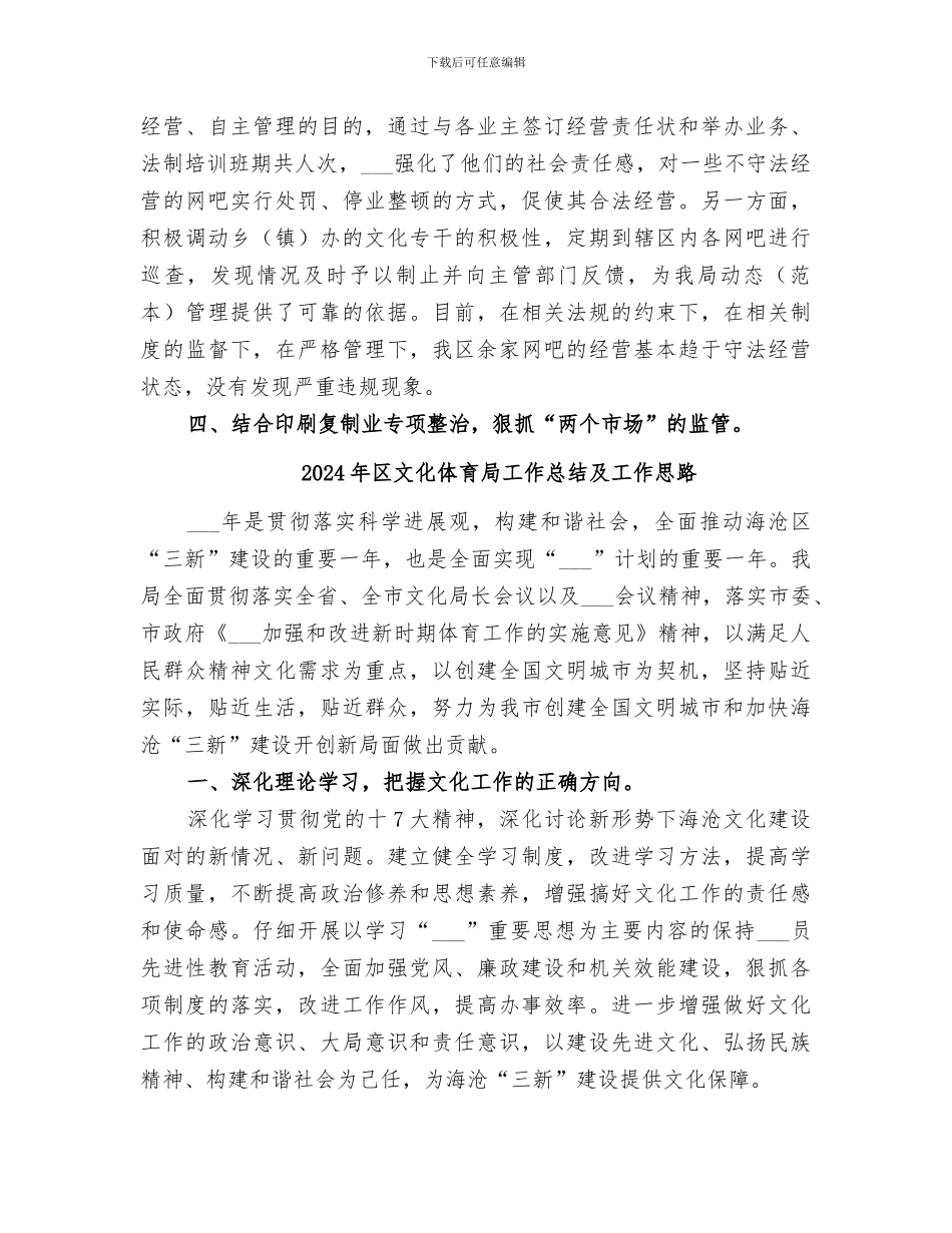 2024年区文化体育局工作总结_第3页