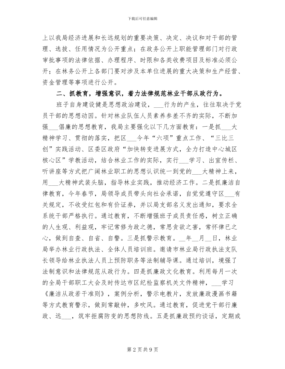 2024年区林业局纪检监察上半年工作总结_第2页