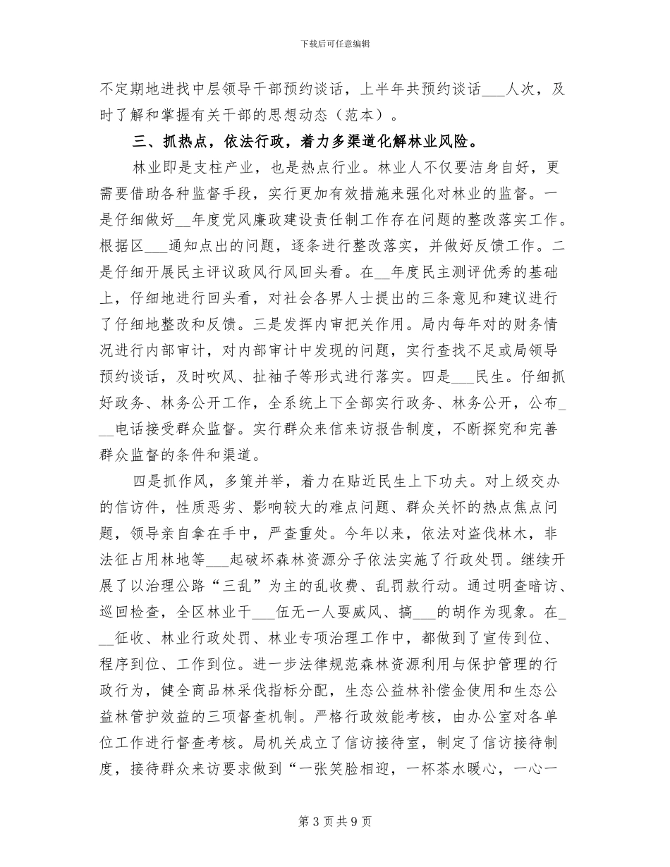 2024年区林业局纪检监察上半年工作总结_第3页
