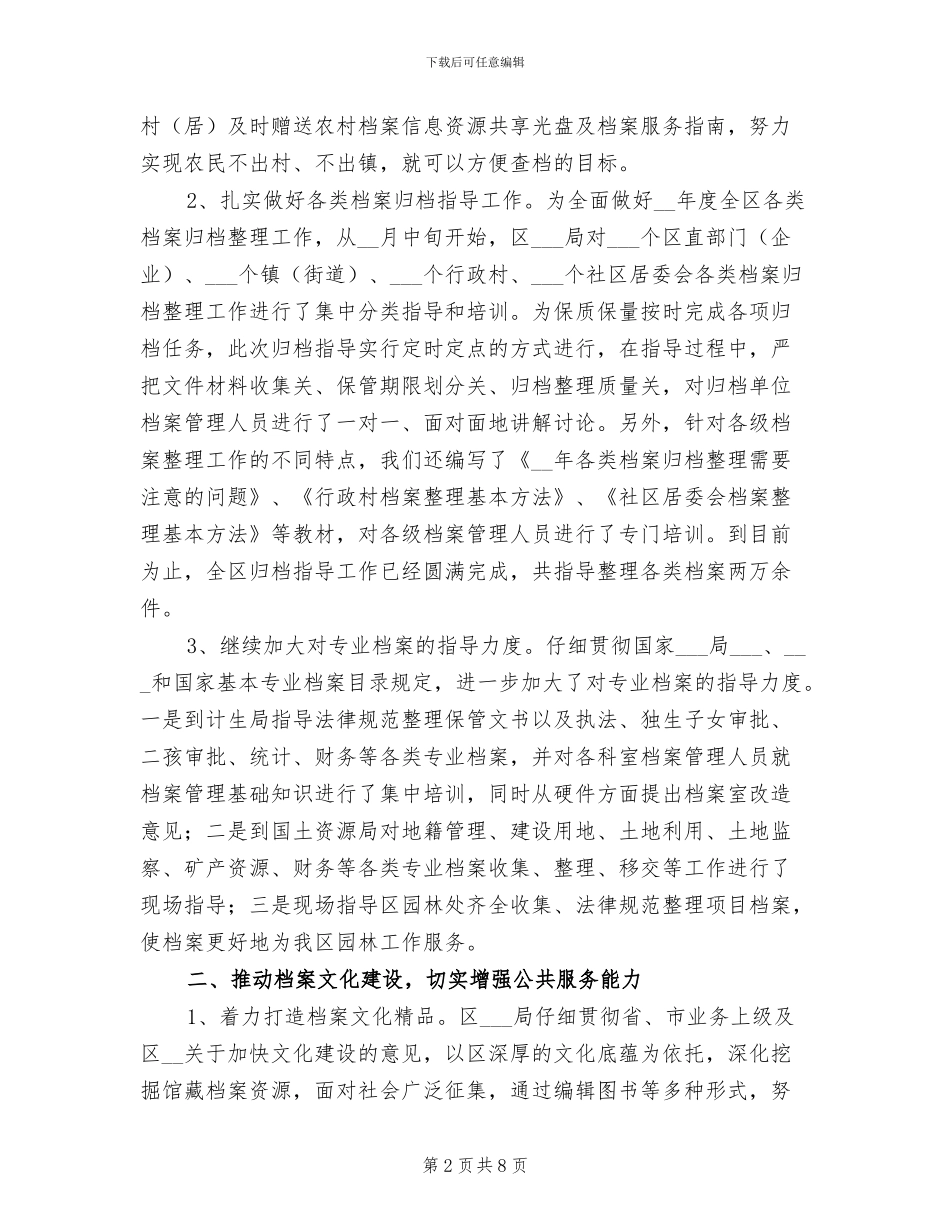 2024年区档案局半年工作总结_第2页