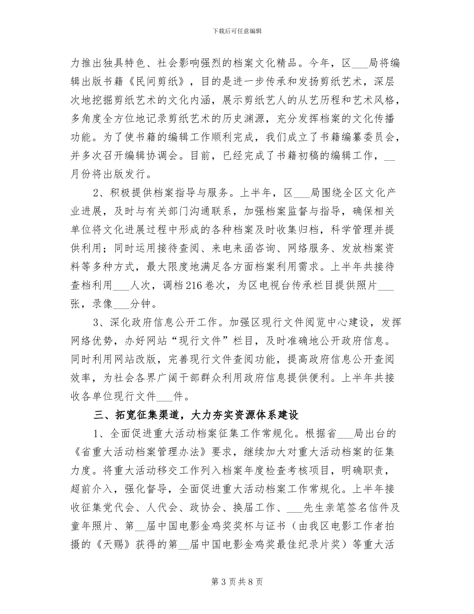 2024年区档案局半年工作总结_第3页